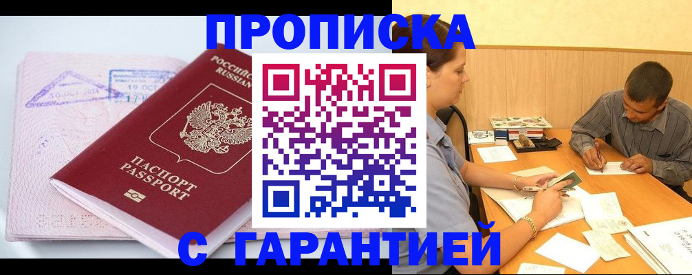 временная регистрация законно в Дзержинском