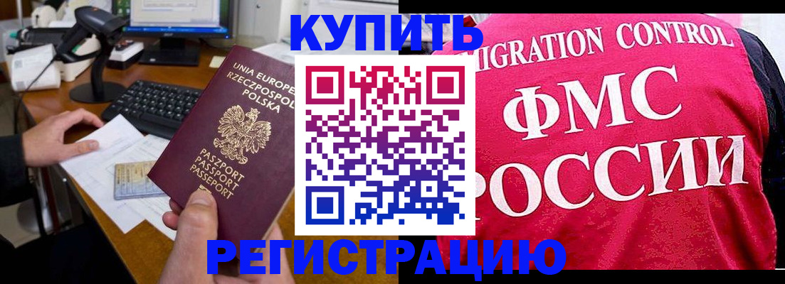 временная регистрация законно в Дзержинском